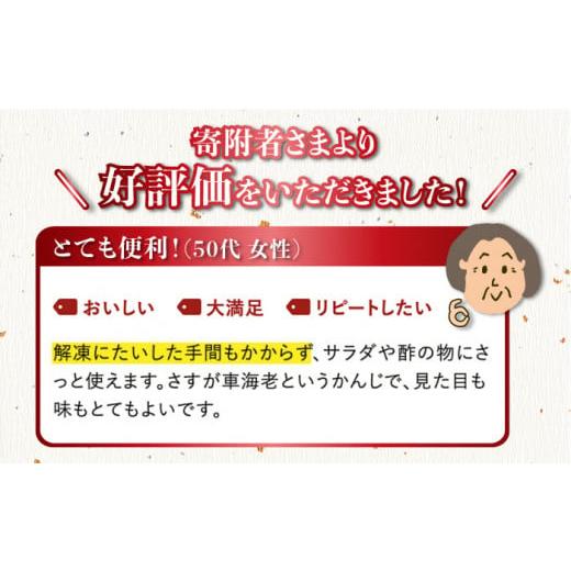 ふるさと納税 長崎県 五島市 五島特産 ボイル 車海老 エビ 尾付き むきえび 500g (250g×2P) 五島市／拓水 五島事業場 [PCU004]