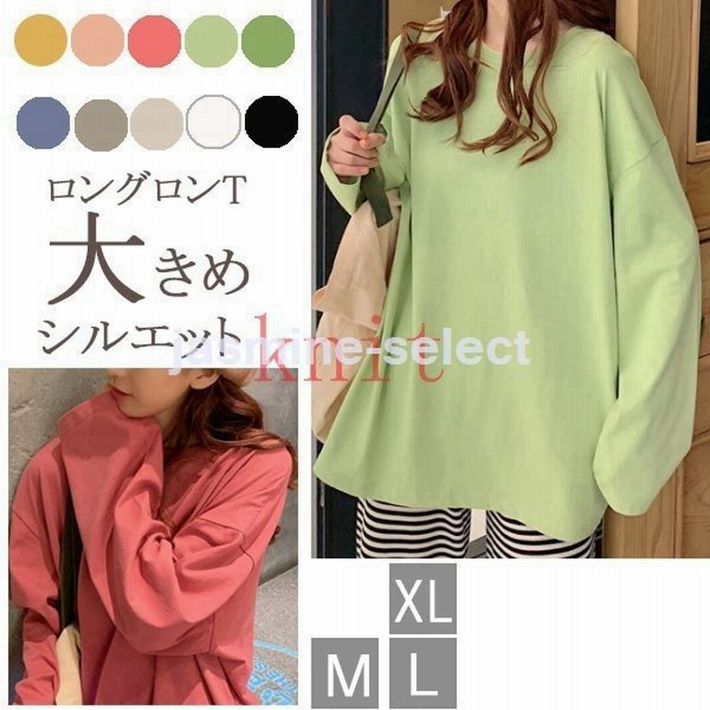 トップス レディース 秋 カットソー 長袖 無地 シンプル Tシャツ ゆったり 体型カバー 10代 代 中学生 高校生 ファッション 女子 韓国 通販 Lineポイント最大get Lineショッピング