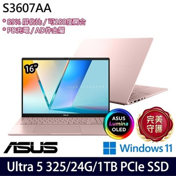 ASUS S3607AA-0072C325 粉(Ultra 5 325/16G+8G/1TB/16吋/W11)特仕