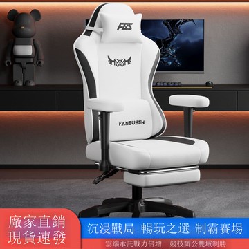 免運 公司貨 電競椅 電腦椅 樊卜森電競椅家用電腦椅人體工學椅網吧可躺宿舍單人辦公椅老板椅 可開發票 全館八折 工廠現貨直銷 新品特價 h11223