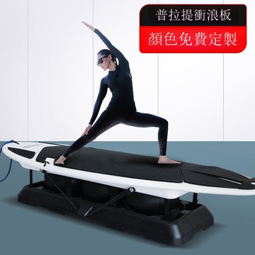 普拉提專用陸地沖浪板多巴胺核心訓練平衡板室內沖浪機瑜伽館[DD101001]