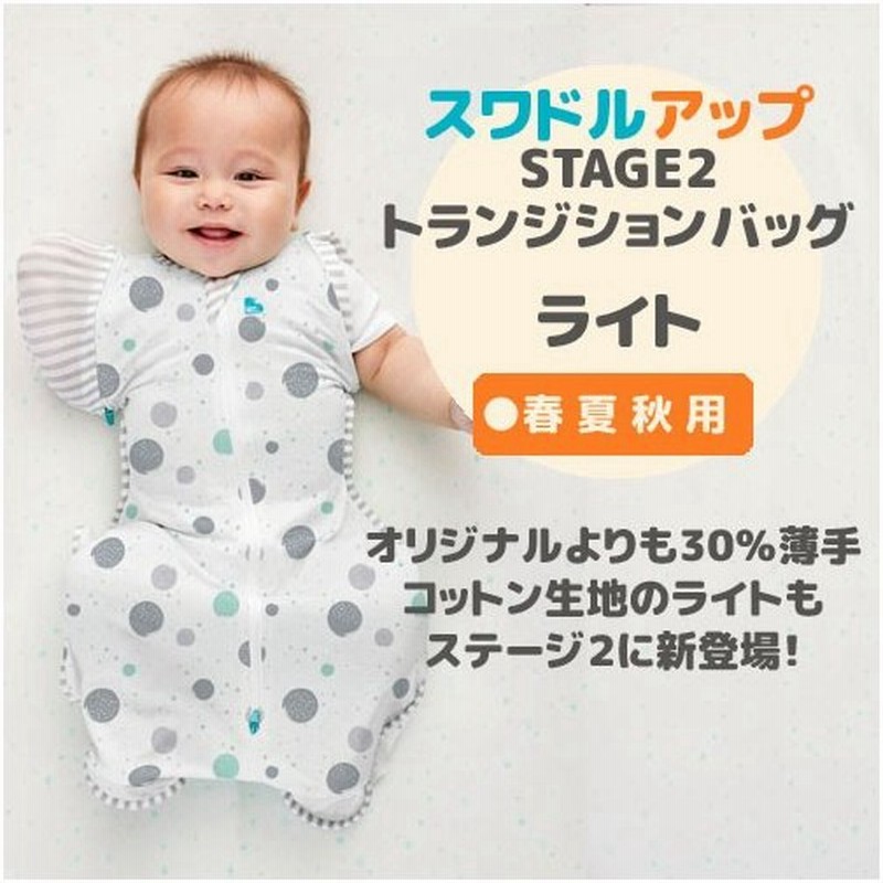 ランキング2022 スワドルアップ SWADDLE UP ライトlite 2枚セット