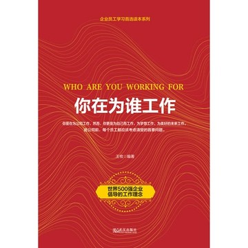 【電子書】你在为谁工作