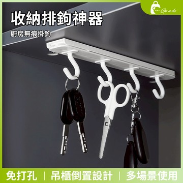 購優多 台灣現貨🚚 可推拉式收納掛鉤 掛勾 無痕黏貼櫃頂掛鉤 多功能U型移動掛勾 免釘無痕多功能掛勾 櫃頂倒掛推拉收納