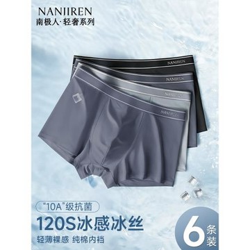 南極人男士內褲冰絲平角男生夏季透氣吸汗男款純棉內檔四角短褲頭