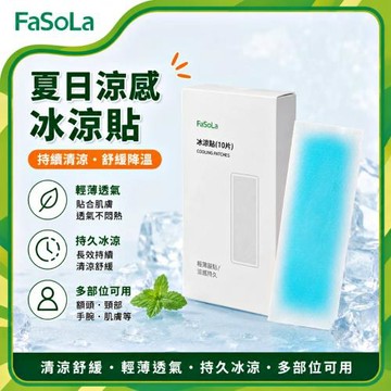 FaSoLa 夏日涼感冰涼貼10入