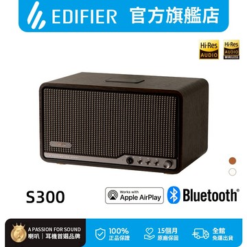 【EDIFIER】S300 旗艦一體式藍牙喇叭 領券10%回饋 音響 串流 主動喇叭 AirPlay 藍芽 多顆串流
