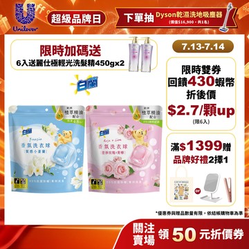 【白蘭】香氛洗衣球63顆/袋 (質感小蒼蘭/澄淨玫瑰X青檸) 2入/4入/6入(官方直營/網路獨規/專利消臭/除菌除螨)