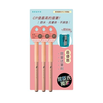 NV惹我眉筆 BR 3入OP組