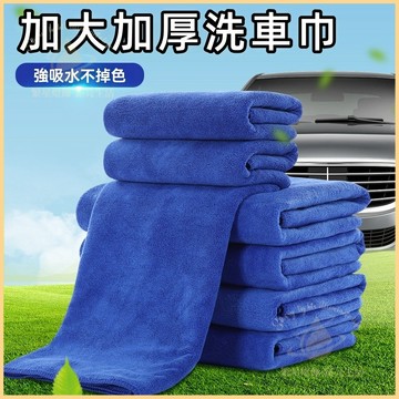 隔日到貨🚗大號加厚吸水擦車巾 洗車毛巾 汽車洗車布 清潔布 超細纖維擦車毛巾 萬用毛巾 擦車布 毛巾