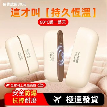免費試用31天+保固五年 台灣極速發貨 磁吸暖手寳 暖手寳 磁吸二合一暖手寶 三檔溫度 迷你暖手寶 恆溫一整天