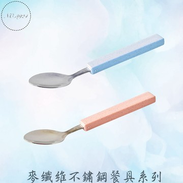 麥纖維不鏽鋼餐具系列 叉子 湯匙 兒童叉子 兒童餐具 麥纖維餐具 不鏽鋼餐具 筷子 304筷子 兒童筷子 兒童湯匙