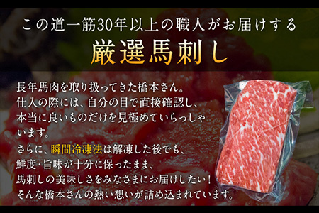 馬刺・赤身霜降りセット 計400g 《60日以内に順次出荷(土日祝除く)》 赤身馬刺し 霜降り馬刺し 肉乃橋本 冷凍 ブロック