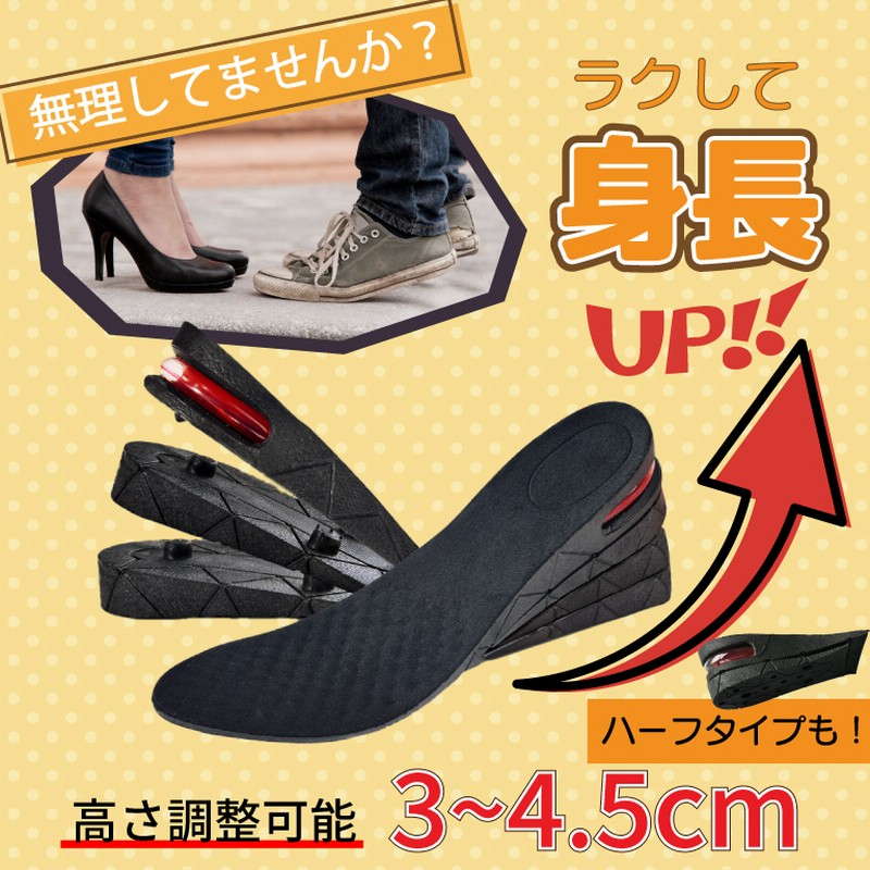 大人も着やすいシンプルファッション シークレットインソール 中敷き 身長アップ レディース メンズ 3段 6cm ハーフ型 シークレットインソール エア 上げ底 厚底 中敷き