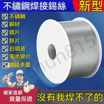 熱賣五金用品 不銹鋼焊錫 新型焊錫絲  錫絲 萬能錫線 焊銅鎳 家用電烙鐵 焊錫絲  超值購