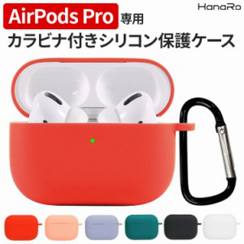Airpodspro シリコンケース カバー 高品質 シリコン 保護カバー ワイヤレス イヤホンケース イヤホン収納 エアーポッズプロ エアポッズプ 通販 Lineポイント最大1 0 Get Lineショッピング