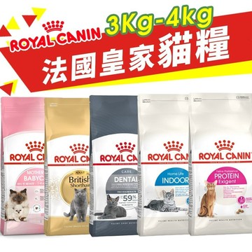 ✨貴貴嚴選✨Royal Canin 法國皇家 貓專用乾糧  3Kg-4kg 幼貓 成貓 高齡貓 室內貓 貓飼料