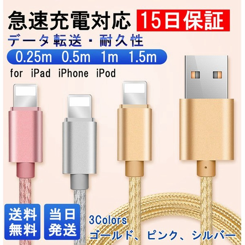 Iphone 充電ケーブル 長さ 1 5m 1m 0 5m 0 25m 充電器 コード 急速充電 断線防止 Iphone12 Iphone Se2 Iphone11 Ipad Xs Max Xr 各種対応 15日保証 通販 Lineポイント最大0 5 Get Lineショッピング