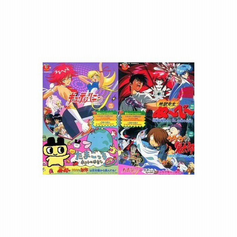 中古アニメムック パンフレット 東映アニメフェア 97夏 地獄先生ぬーべー ゲゲゲの鬼太郎 キューティーハニーf 通販 Lineポイント最大0 5 Get Lineショッピング