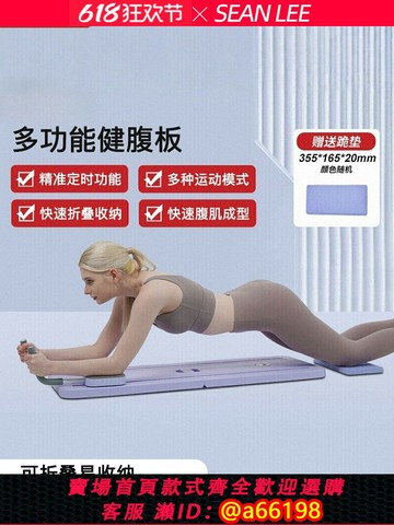 【台灣公司 可開發票】SEAN LEE多功能健身板家用自動回彈卷腹練腹肌健腹輪平板支撐神器