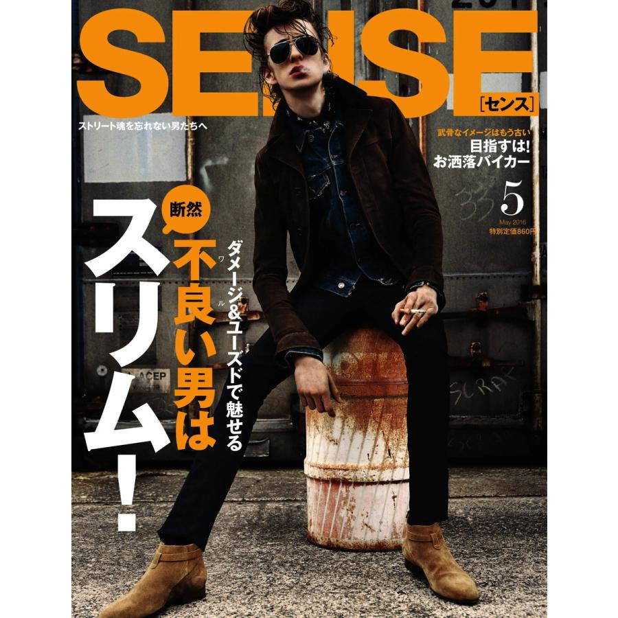 SENSE(センス) 2016年5月号 電子書籍版   SENSE(センス)編集部