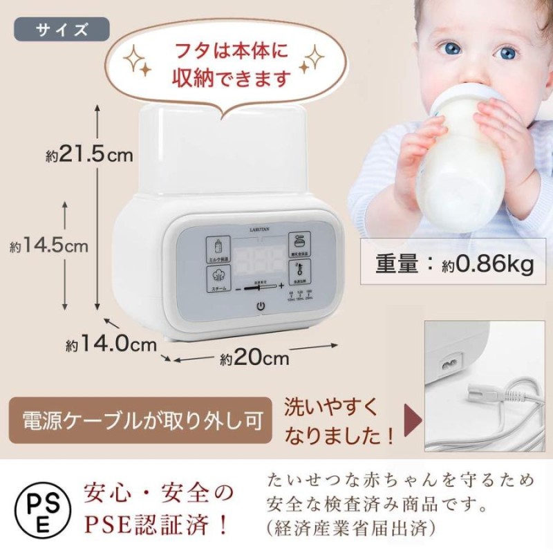 ベビー用品 RARUTAN ボトルウォーター ミルク保温器 消毒器 離乳食