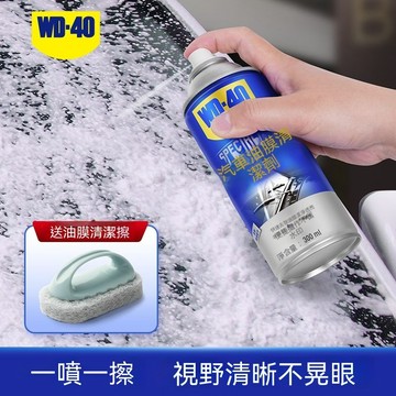 台北24H出貨/隔日達己開通 高品質 WD-40油膜清潔劑汽車前擋風玻璃油膜去除劑泡沫除油膜油汙清洗劑