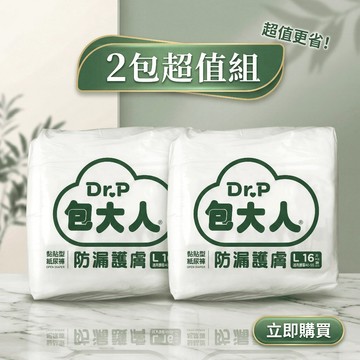 【現貨】💕包大人成人紙尿褲-防漏護膚型（L）16片X2包 黏貼型紙尿褲 包大人尿布 成人紙尿褲