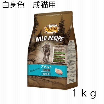 Nutro ニュートロ キャット ワイルド レシピ アダルト キャット 成猫用 1kg 白身魚 猫 フード 白身魚