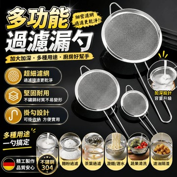 濾渣網 濾網 過濾網 漏勺 油炸撈物過濾豆漿過濾細米過濾花茶適用 不銹鋼過濾漏勺 廚房料理過濾