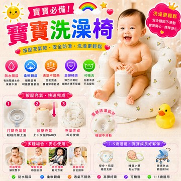 寶寶充氣椅 學座椅 幫寶椅 學座充氣椅 充氣椅 嬰兒椅 寶寶椅 洗澡椅 充氣沙發 學坐沙發 寶寶學座 椅子