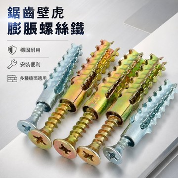 【可打統編】鋸齒壁虎膨脹螺絲鐵 膨脹螺絲釘 金屬膨脹管 水泥牆紅磚牆輕質磚牆m6 膨脹螺絲 螺絲套管塑膠脹塞 DJWY