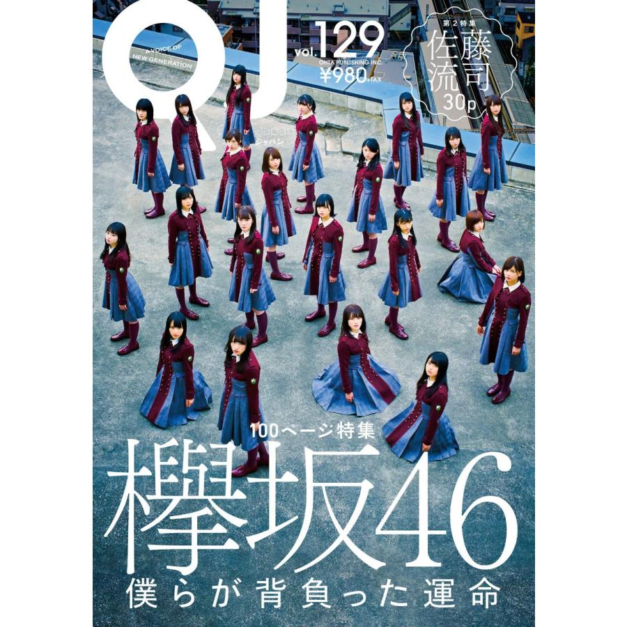 クイック・ジャパン vol.129 電子書籍版   太田出版