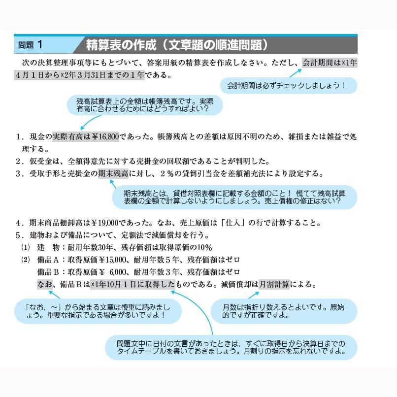 よくわかる簿記シリーズ 合格するための本試験問題集 日商簿記3級 2022年SS対策 春夏対策