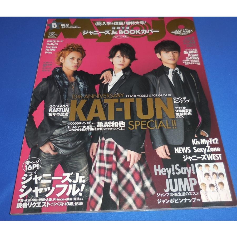 Myojo 2016年5月号 KAT-TUN ヘイセイジャンプ ジャニーズJr.シャッフル 平野紫耀 永瀬廉 西畑大吾 大西流星ほか