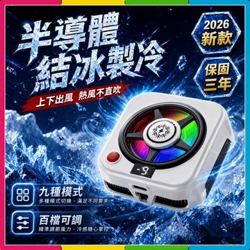 安可🔥台灣出貨🚀手機散熱器 AI智能散熱器 三秒真結冰 手機散熱器 可夾可吸 手機冷卻器 製冷散熱 手機降溫器 通用