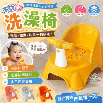 多功能學坐椅 洗澡凳 學坐訓練椅 防側翻座椅 穩固防側翻 可拆把手多功能凳 可疊加收納 洗澡訓練椅 學坐訓練椅 安全座椅