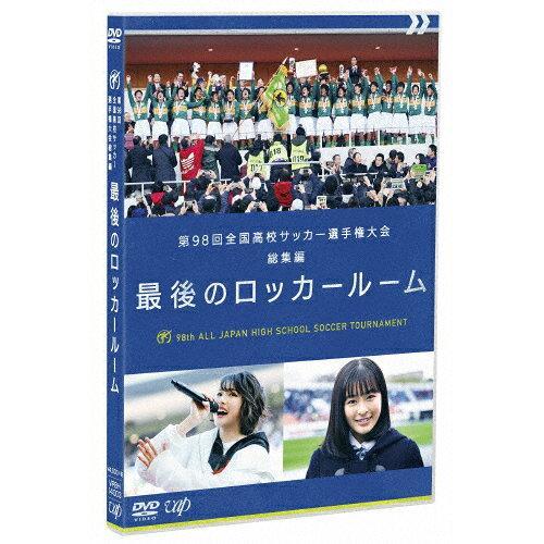 バップ 第98回全国高校サッカー選手権大会 総集編 最後のロッカールーム DVD サッカー