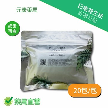 日喬恩好菌日記 20包/包 台灣公司貨