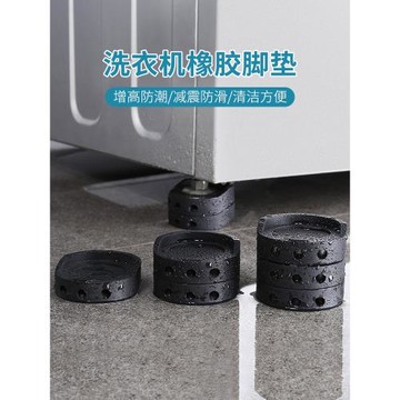 護家洗衣機防滑墊防震墊腳架家具墊高底座增高腳墊橡膠墊塊增高墊