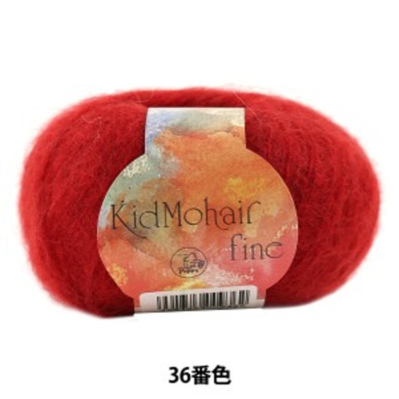 秋冬毛糸 『Kid Mohair fine (キッドモヘアファイン) 36番色』 Puppy パピー 通販 LINEポイント最大10.0%GET |  LINEショッピング