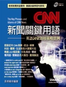 CNN新聞關鍵用語[二手書_普通]
