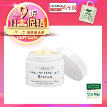 聖伯納德 Sanct Bernhard 全效亮眼緊緻眼霜(10ml/罐)