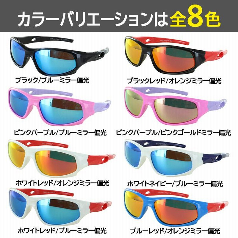 サングラス キッズ 子供 偏光 スポーツ 野球 マラソン