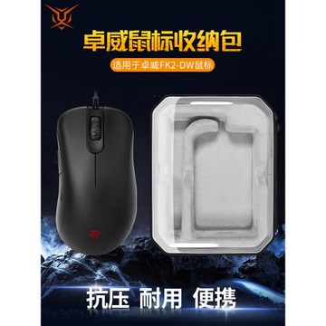 【送防滑貼】虎炳適用ZOWIE卓威FK2-DW鼠標收納包抗壓FK2DW收納盒有線無線鼠標包保護盒便攜包
