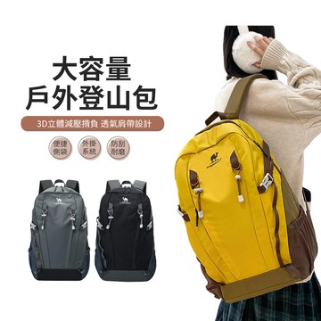 BIGBAG 大容量輕便戶外登山包 減壓雙肩包 休閒旅行後背包