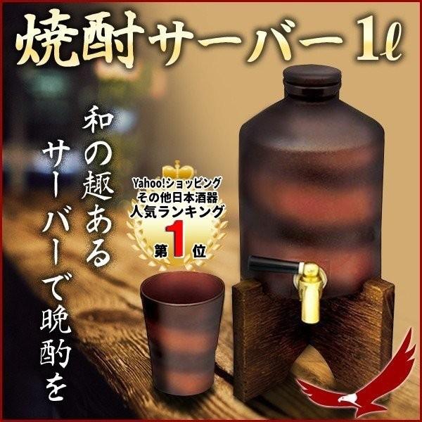 焼酎 サーバー 1L 1リットル KK-00560 コップ付 おしゃれ 陶器 コック 和食器 熟成 焼酎ボトル 陶器サーバー 焼酎ビン 1位 |  LINEブランドカタログ