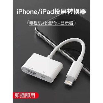 iPhone14轉HDMI轉換器適用蘋果平板投屏線高清lighting同屏轉接頭