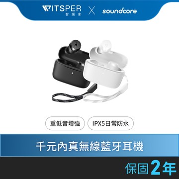 soundcore A20i 真無線藍牙耳機｜輕盈享樂，音樂無限｜WitsPer智選家