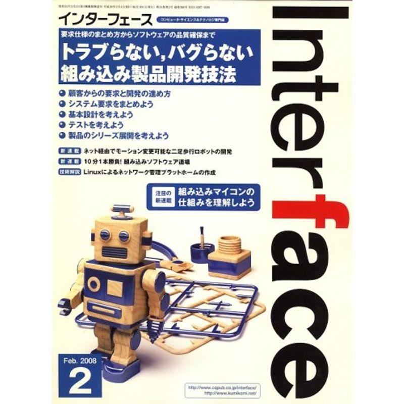 Interface (インターフェース) 2008年 02月号 雑誌